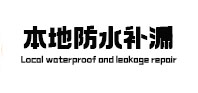双辽本地防水（中讯网）